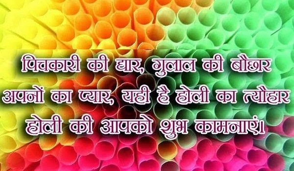 Happy-Holi-Sms Hindi