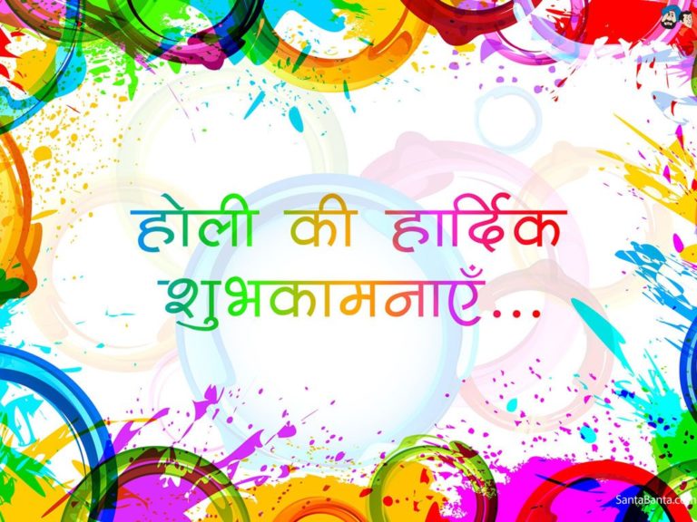 Happy Holi Wishes in Hindi हैप्पी होली 2018 होली SMS, Holi Hindi Wishes