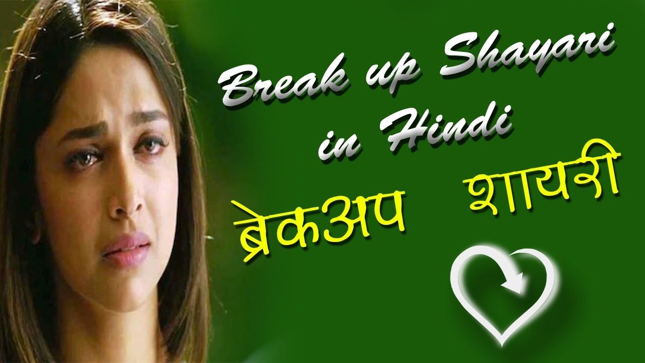 breakup shayari